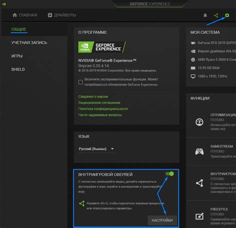 Значение скорости передачи в Geforce Experience в играх