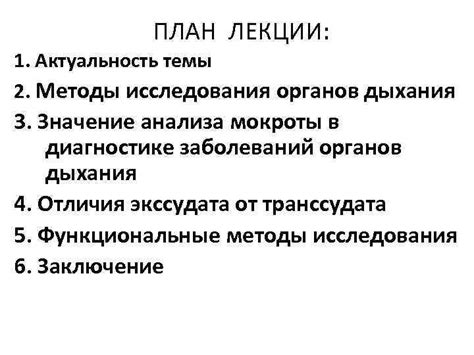 Значение скудной мокроты в диагностике