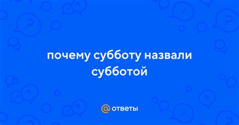 Значение следующей субботы