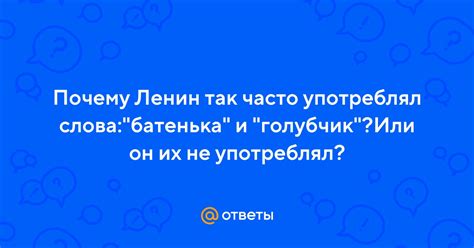 Значение слова "батенька"