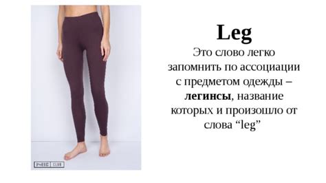 Значение слова "legs"