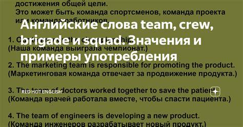 Значение слова "team"