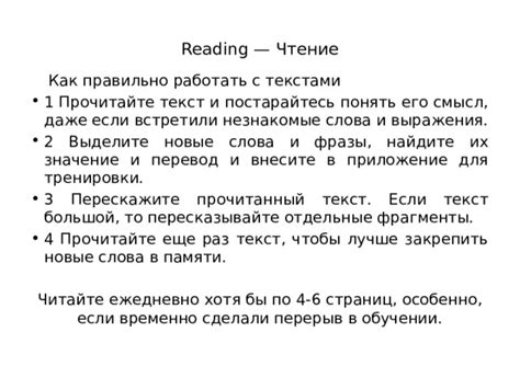 Значение слова «reading»