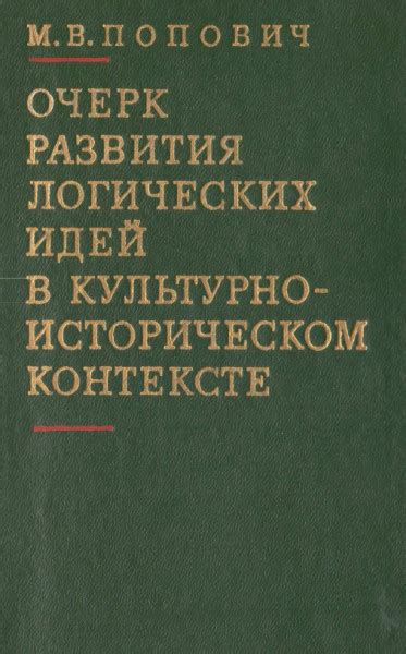 Значение слова в культурно-историческом контексте