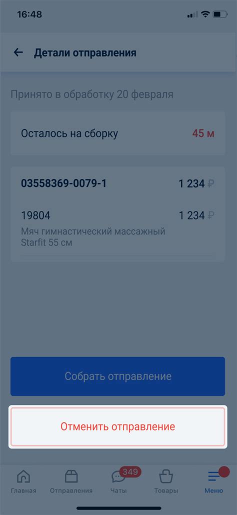 Значение слова cancel в контексте отмены заказа