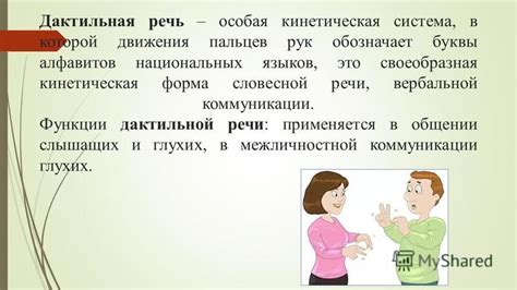 Значение словесной перепалки в общении