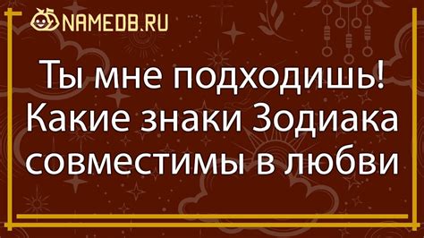 Значение слов мужчины "ты мне подходишь"