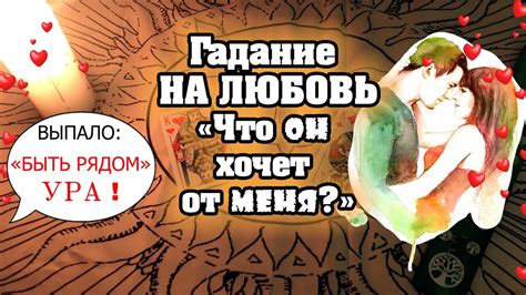 Значение слов парня: "хочет от меня"