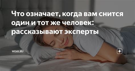 Значение сна, в котором вам снится знакомый человек