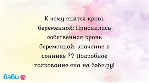 Значение сна, где приснилась собственная кровь