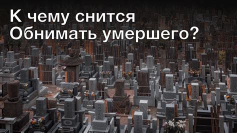 Значение сна: появление умершего двоюродного брата в сфере актерства