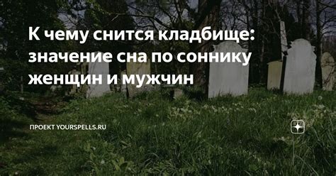 Значение сна о похоронах родственников