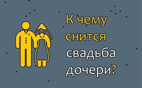 Значение сна о появлении дочери у замужней женщины: символика и интерпретация