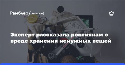 Значение сна о скоплении ненужных вещей