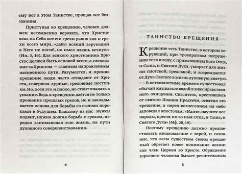 Значение сна о таинстве крещения новорожденного