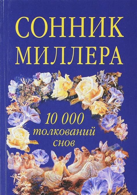 Значение сновидений Миллера: собирание предметов принадлежащих другим людям