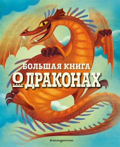 Значение сновидений о драконах в карте психологической аналитики