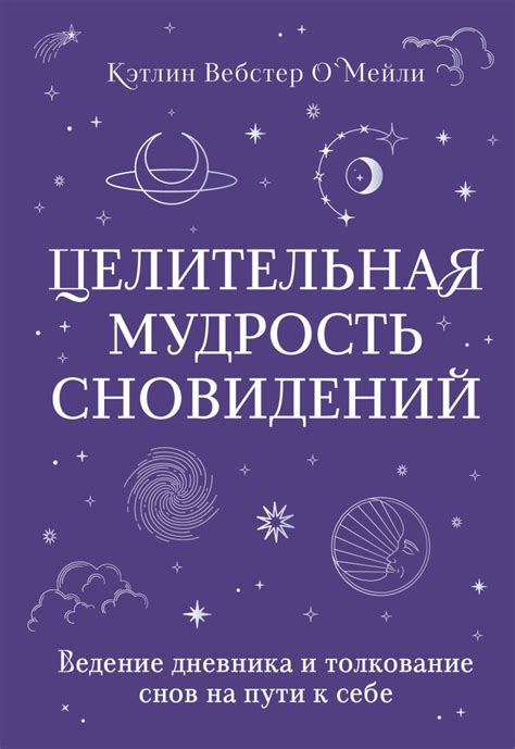 Значение сновидений о руководителях духовного пути: источник вдохновения и нравственного руководства