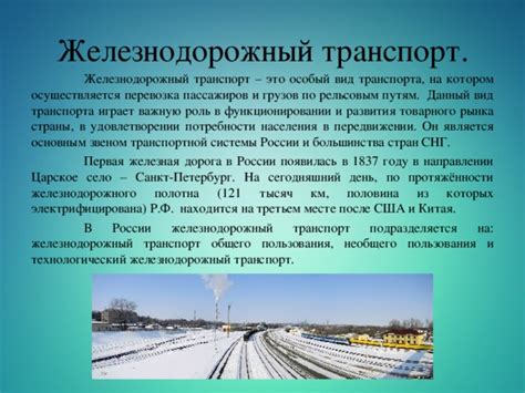 Значение сновидения о передвижении по путям железнодорожного сообщения