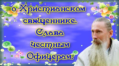 Значение сновидения о священнике в храме в христианском контексте