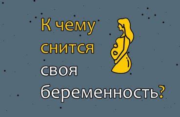 Значение снов о беременной кенгуру для незамужней девушки