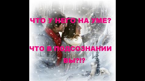 Значение снов о прежнем возлюбленном: зачем они появляются у нас в подсознании?