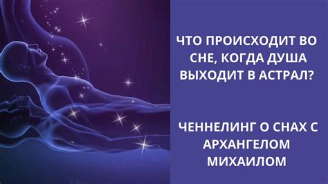 Значение события, происходящего во сне, когда душа инкогнито покидает наше мир