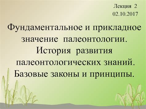 Значение современных исследований: базовые определения и принципы