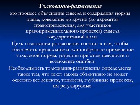 Значение содержания нормы права для правоприменения