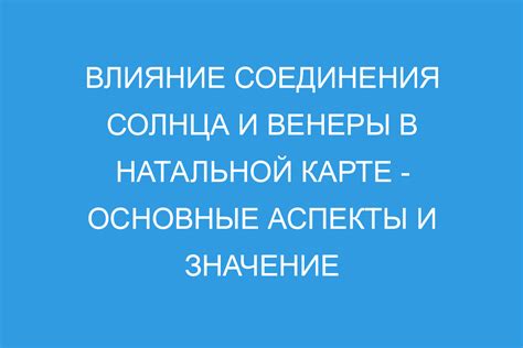 Значение соединения Солнца и Венеры