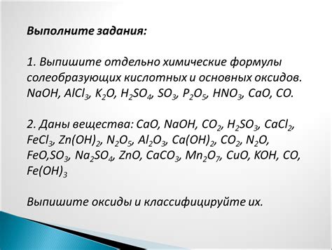 Значение солеобразующих оксидов в химии и их особенности