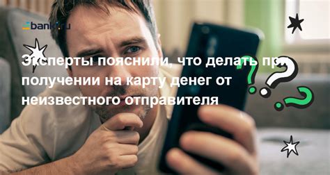 Значение сообщения от неизвестного отправителя