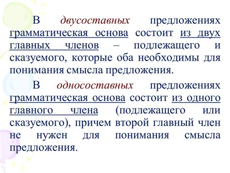 Значение составов подлежащего для смыслового понимания предложения