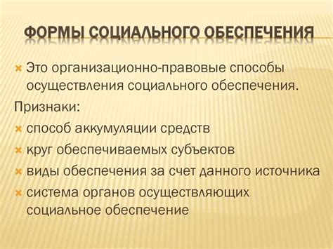 Значение социального обеспечения в обществе