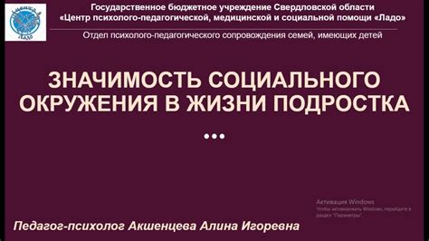 Значение социального окружения при росте подростка