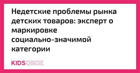 Значение социально значимой категории потребителей