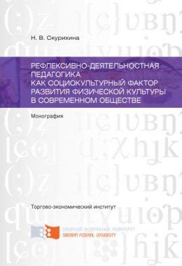 Значение социокультурного фактора в современном обществе