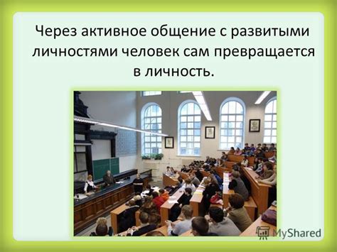 Значение специфичного мнения для индивида