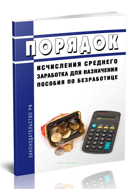 Значение среднего заработка для исчисления пособия ФСС