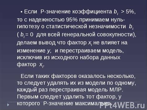 Значение статистической незначимости