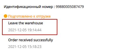 Значение статуса заказа "shipped" и следующие шаги