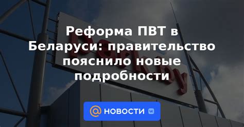 Значение статуса резидента ПВТ в Беларуси