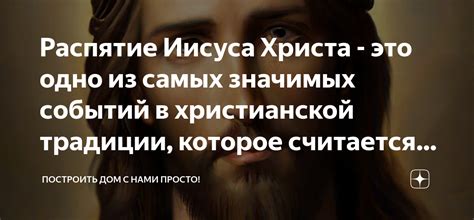 Значение стать роковым в христианской традиции