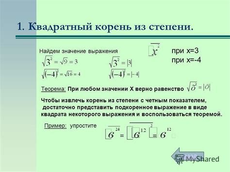 Значение степени слева от корня в программировании