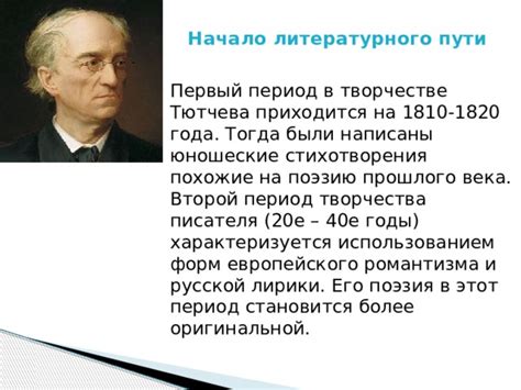 Значение стихотворения "Мещет у Тютчева" в русской литературе