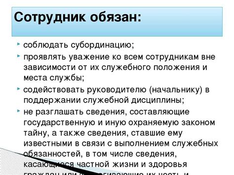 Значение субординации в социальной жизни