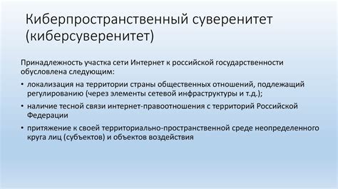 Значение суверенитета в правовом государстве