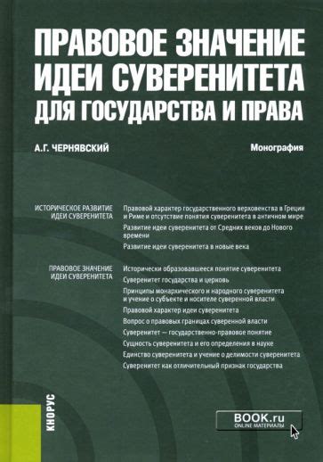 Значение суверенитета для государства