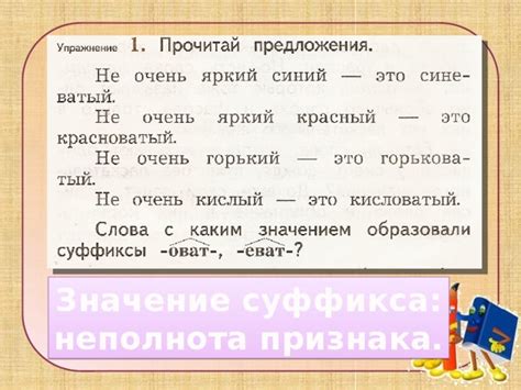 Значение суффикса "пат" и его значение для слов и названий