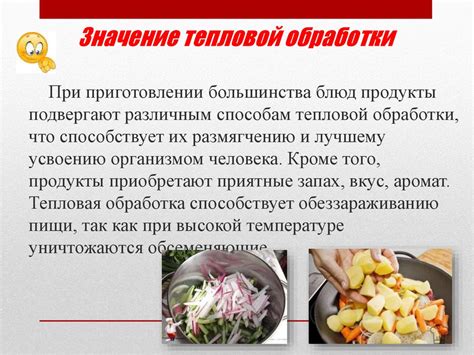 Значение тепловой обработки курицы